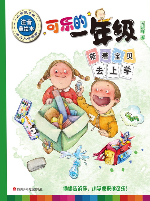 Title details for 可乐的 by 苏超峰 - Available